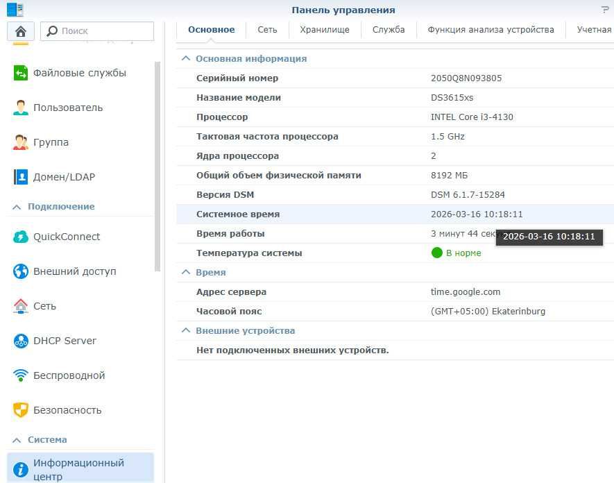 Сервер XPenology (Synology), 6TB, 8Gb-RAM