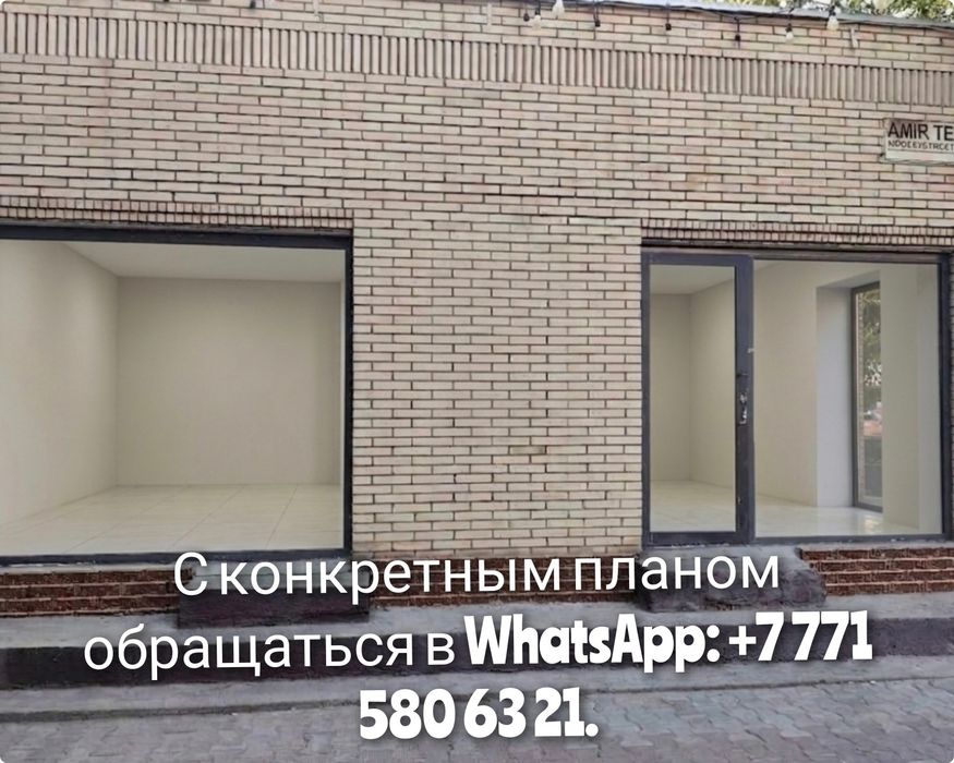 Сдаются в Аренда, Жалға беріледі