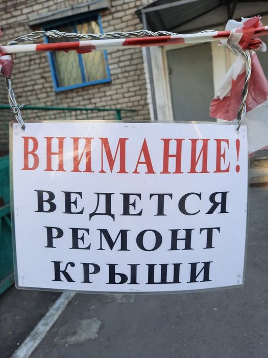 Ремонт кровли крыши