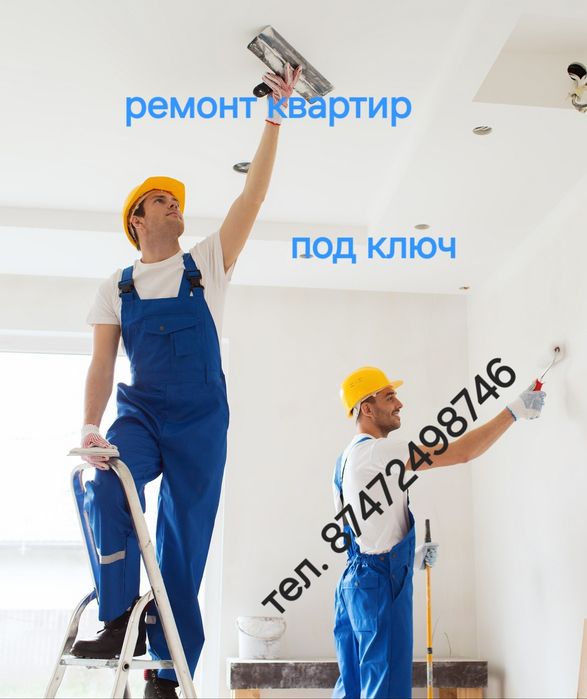 Ремонт квартир и домов.