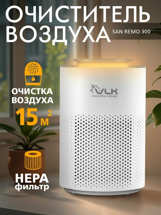 Очиститель воздуха для дома VLK SAN REMO 300, HEPA-фильтр, 15 м²