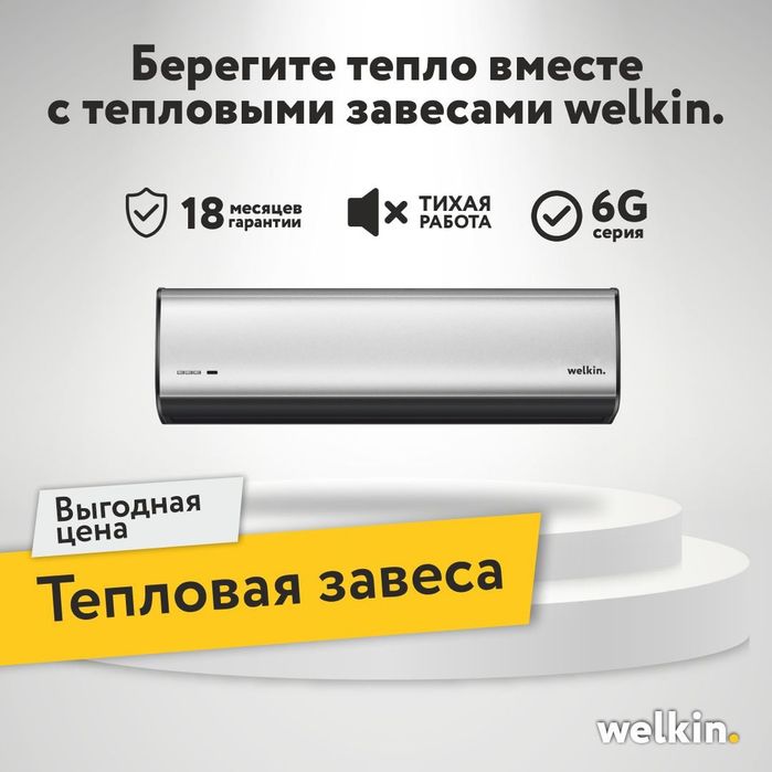 Тепловая завеса, isiqlik haydgich