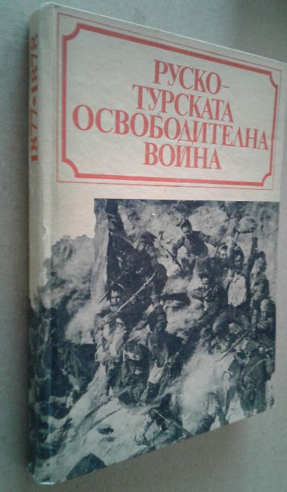 Биографични и военноисторически книги