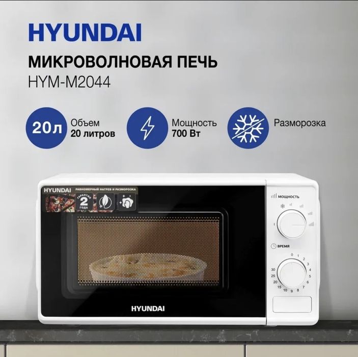 СВЧ Hyundai HYM-M2044