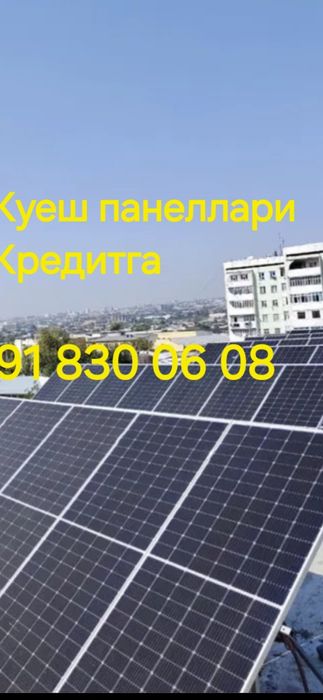 Куеш панеллари Кредитга