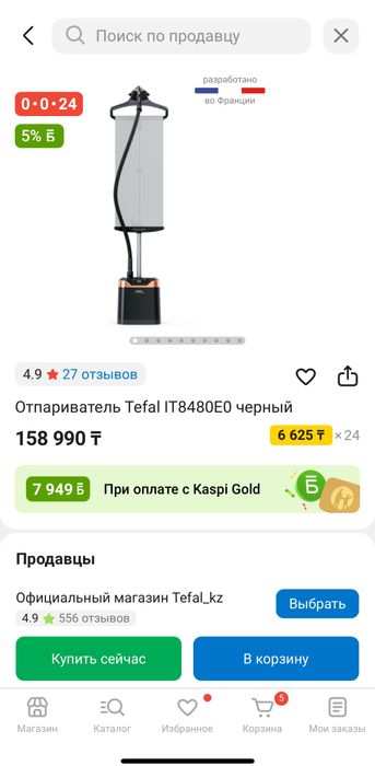 Отпариватель TEFAL