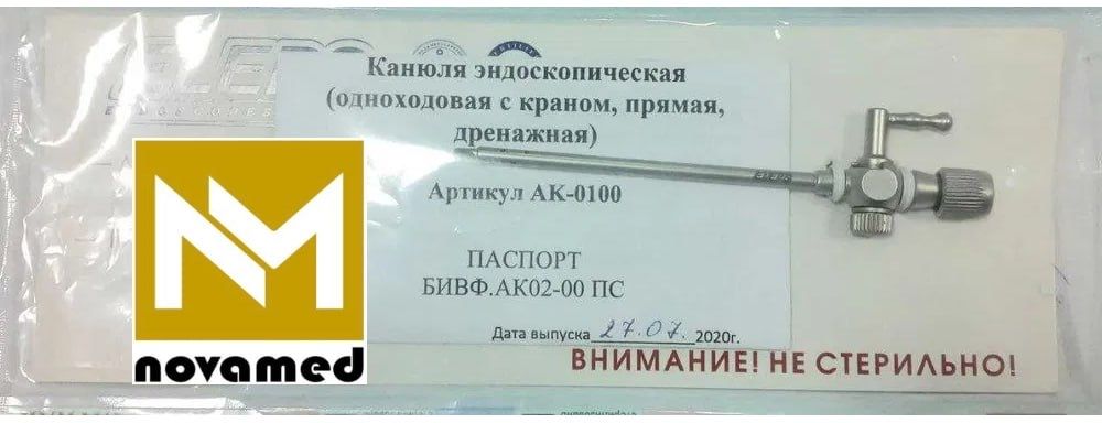 "КАНЮЛЯ ЭНДОСКОПИЧЕСКАЯ (одноходовая с краном, прямая, дренажная)ELEPS