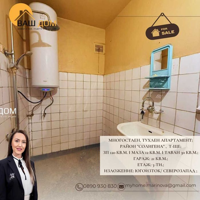 Продава се Многостаен апартамент в Търговище, Център - 120 кв.м за 608 €/кв.м - Снимка #13