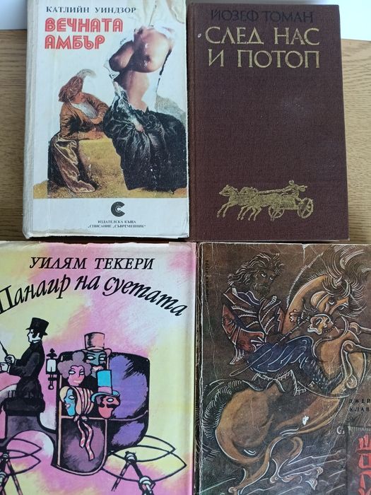 Продавам книги от моята библиотека