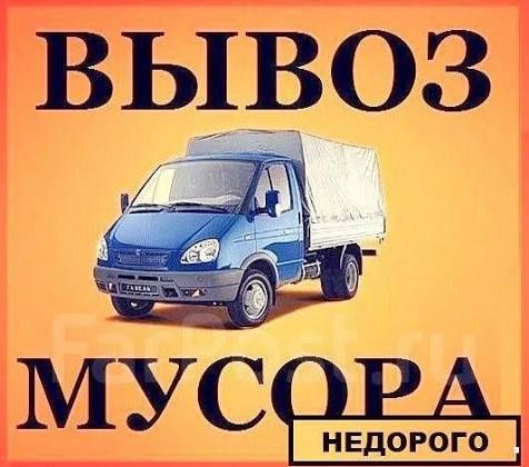 Вывоз мусора на свалку ТБО