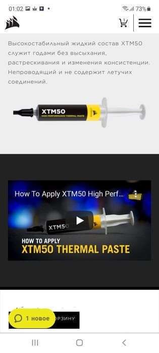 (5грамм) Термопаста Премиум класса Corsair XTM50 для процессора