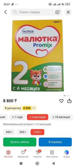 Продам смесь малютку 2 с 6 месяцев