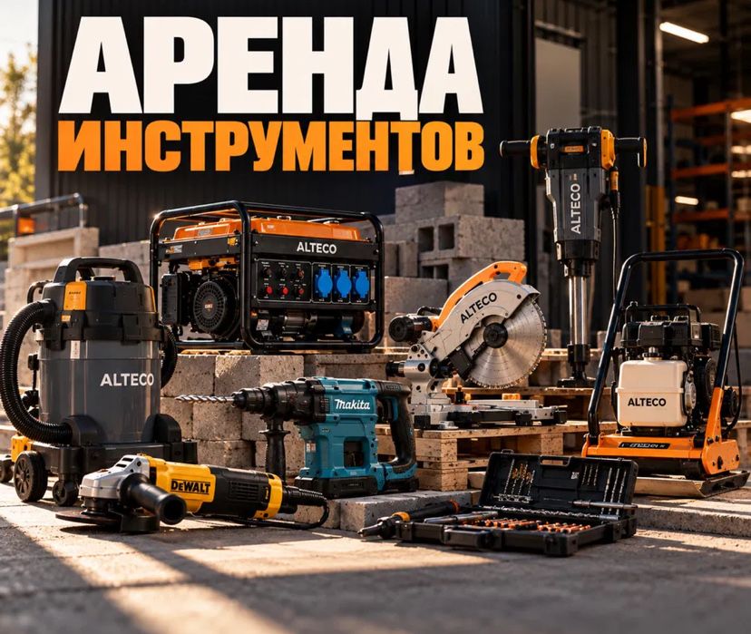 Проеа, аренда виброплиты, виброноги,генератора, лестниц,бетономешалки