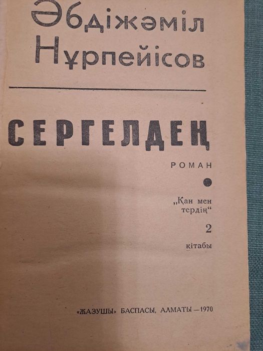 Кітаптар  Қан мен Тер және  басқа