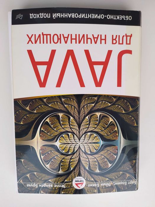 Java для начинающих. ООП (Программирование)