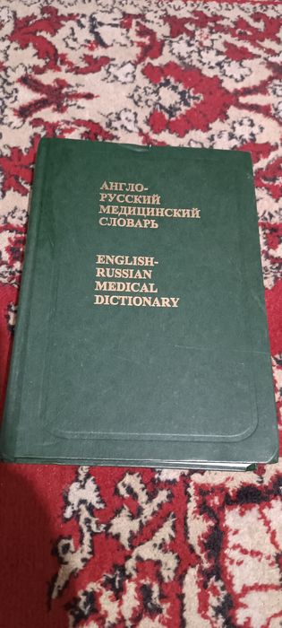 Книги словарьи англо руско қазақски