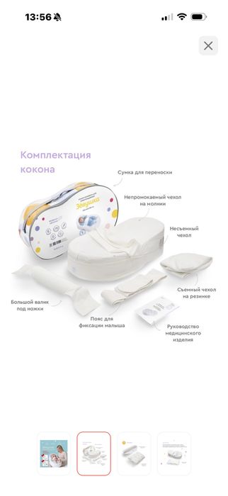 Кокон для новорожденных