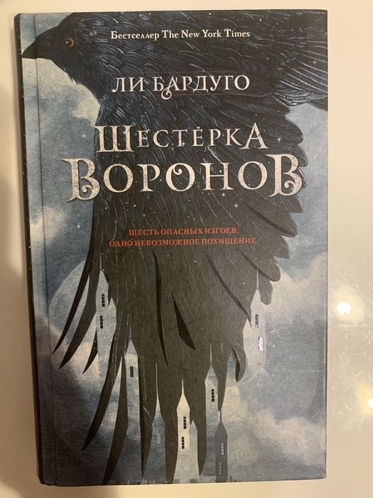 Книги Ли Бардуго