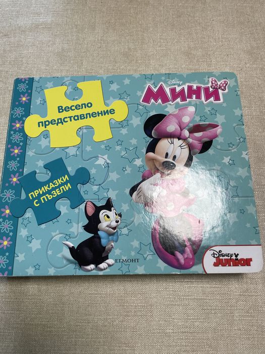Книжки с пъзели