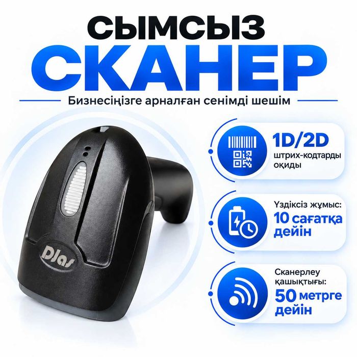 Сканер штрих-кода DJAS 83W