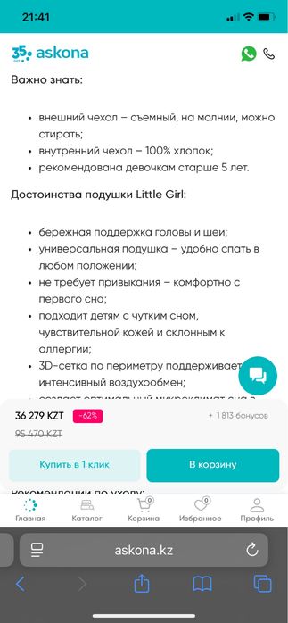 Подушка  askona
