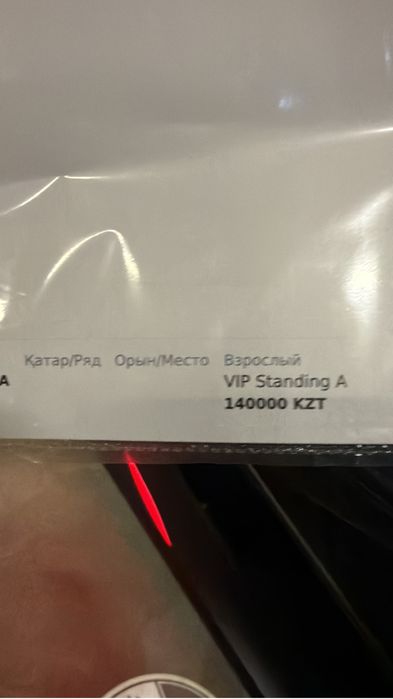 Билет на концерт