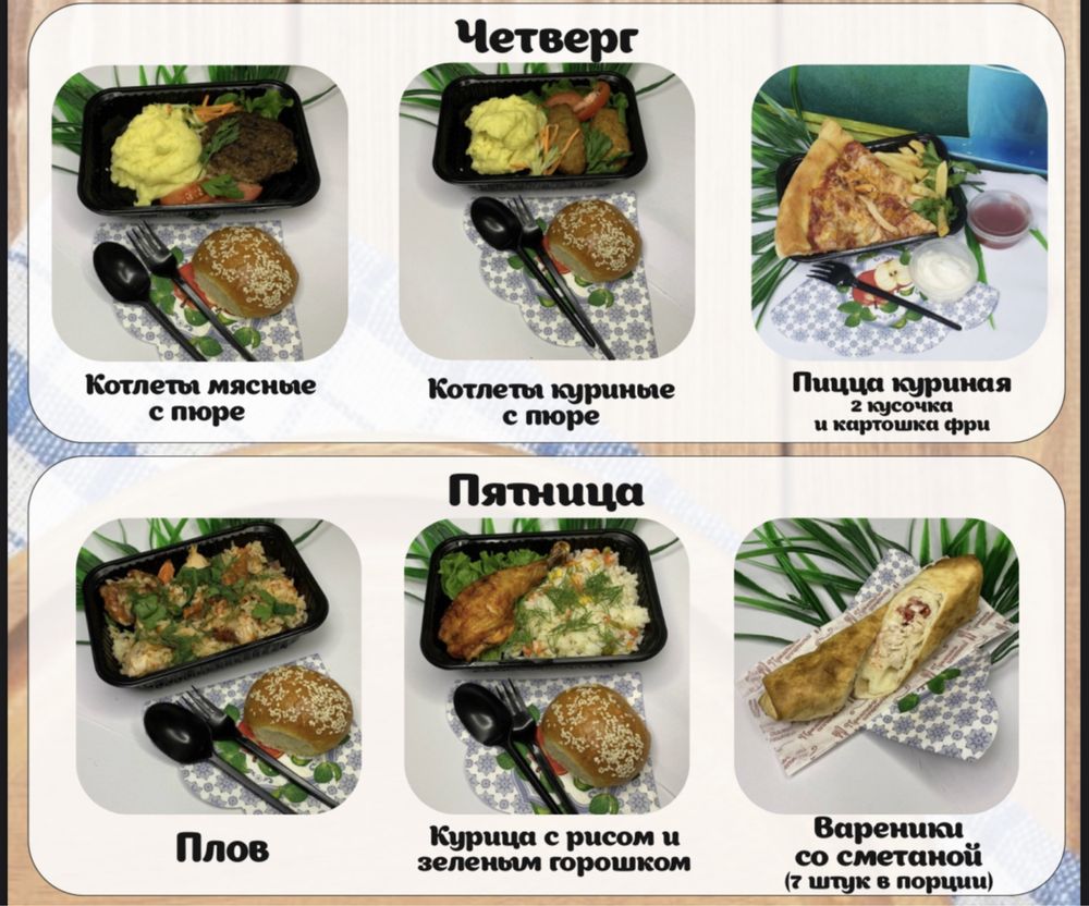 Комплексные обеды с доставкой, домашние обеды, обеды в офис: 1 450 тг. -  Продукты питания / напитки Атырау на Olx