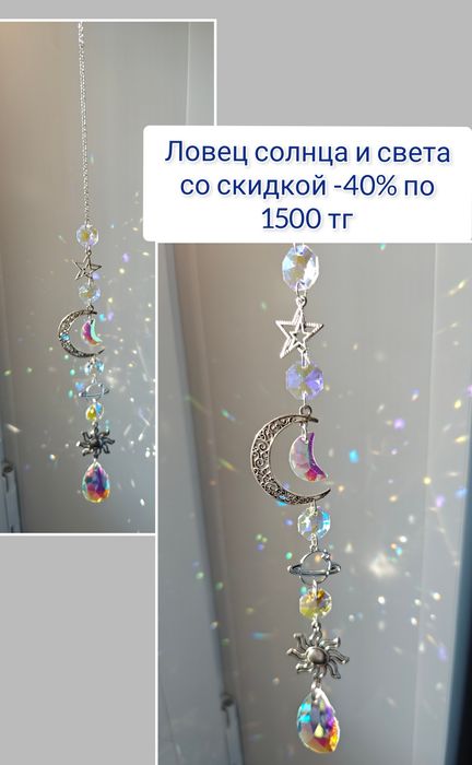 Ловец солнца и света со скидкой
