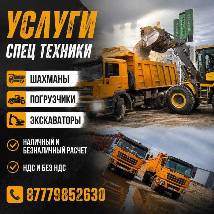 Услуги спец техники шахман погрузчик