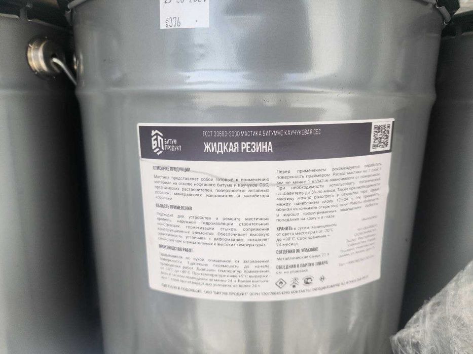 Жидкая Резина Битумная