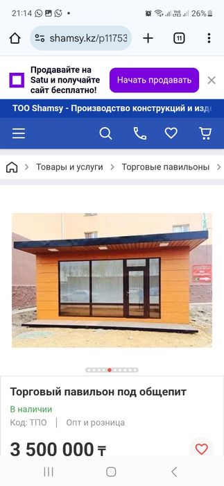 Контейнер с обделкой