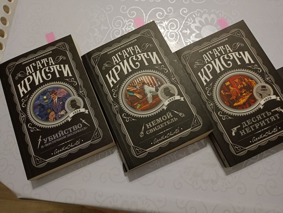 Продаю книги Агаты Кристи