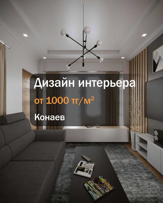 Дизайн Интерьера