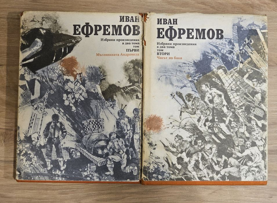 Две книги на Иван Ефремов