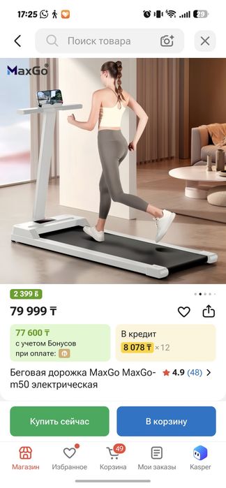 Продам беговую дорожку