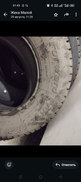 Продам шины Forward