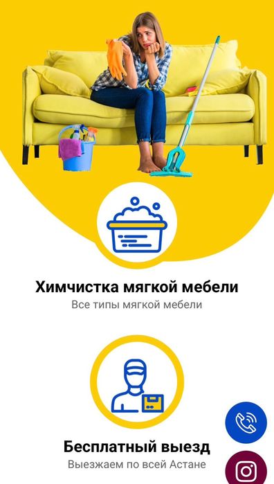 Чистка мебели  Астана