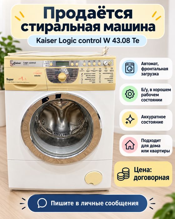 Стиральная машина