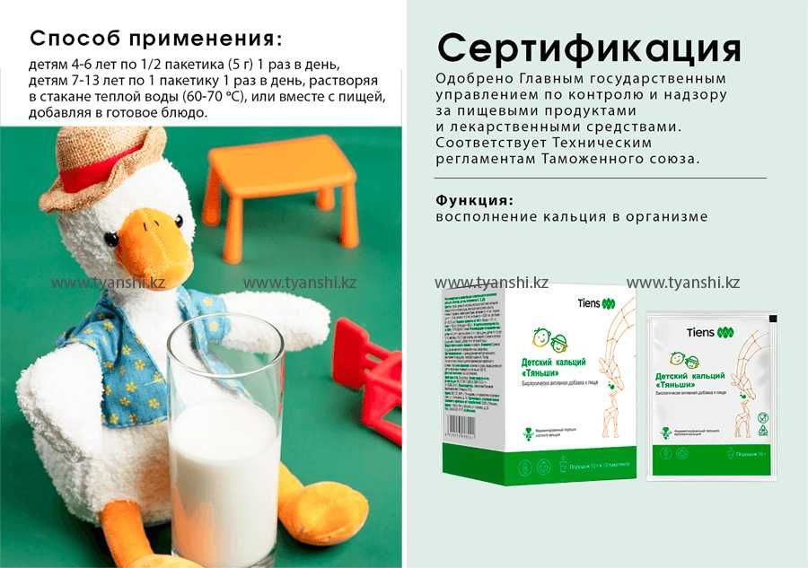 Детский кальции Тяньши