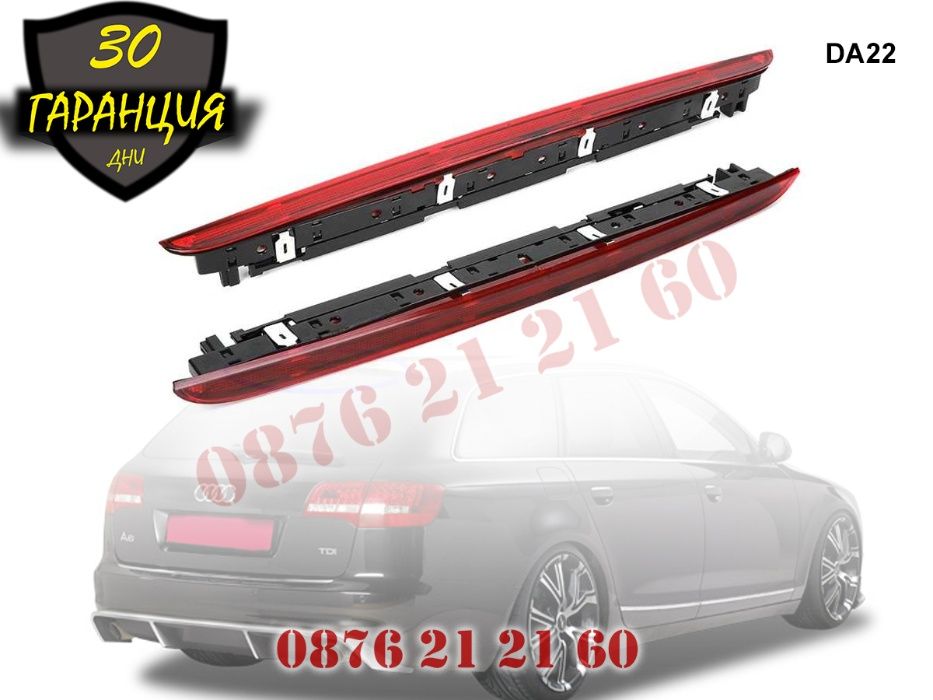 Трети Стоп Трета Светлина AUDI A6 C6 Ауди А6 Ц6 Комби 2005-2011 Трети
