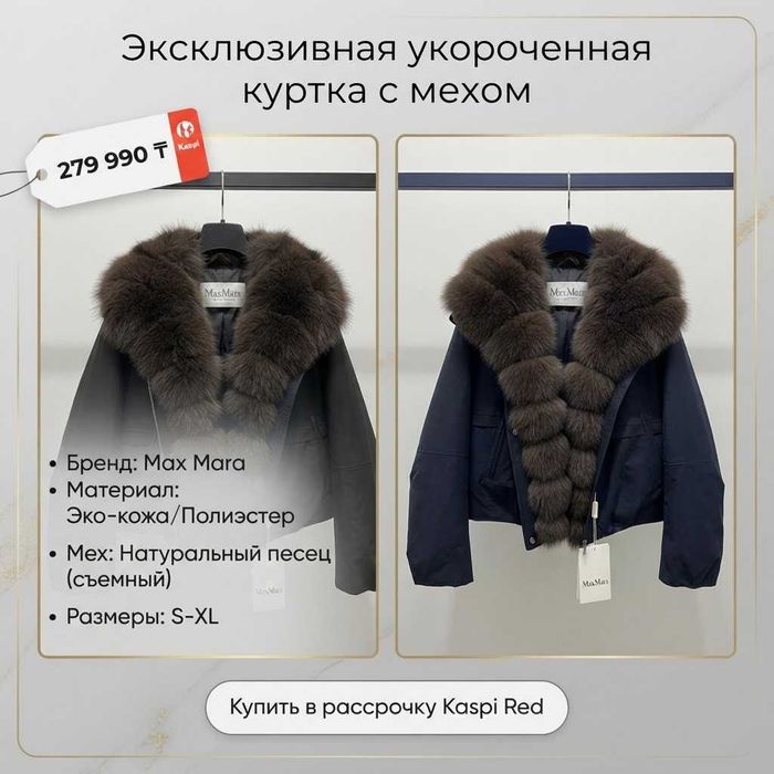 Куртки Весна-Зима