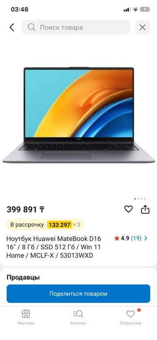 Ноутбук Huawei d16 для учёбы работы или игр Торг!