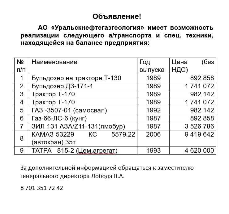 автотранспорт и спец. техника