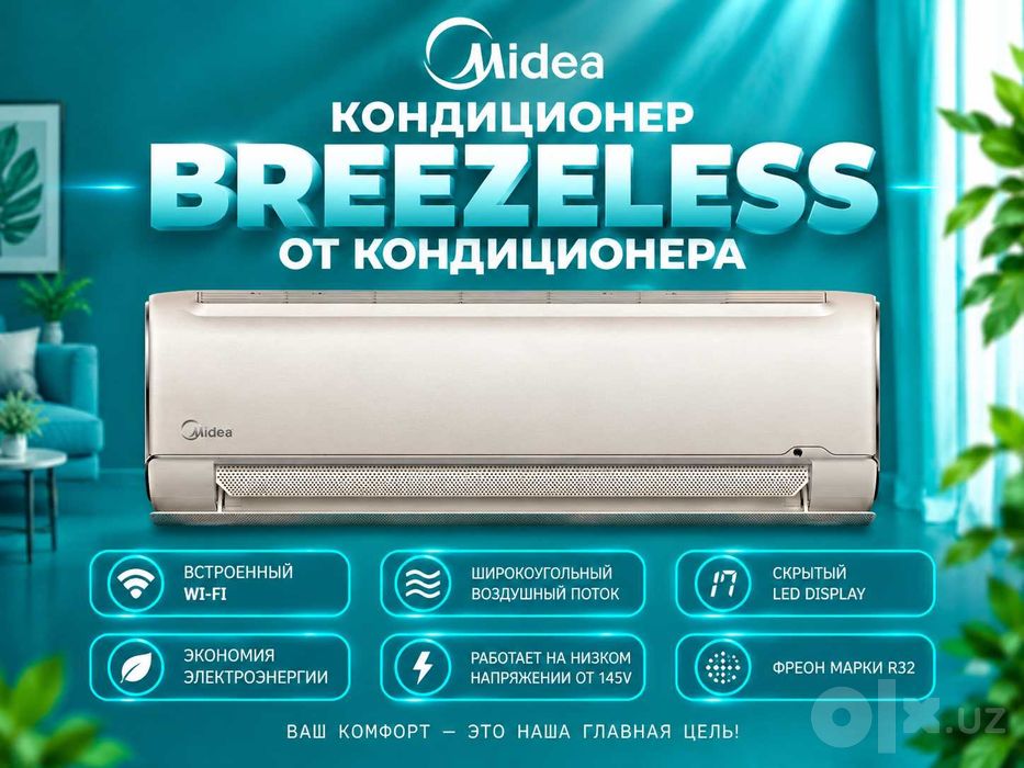 Кондиционер Midea модель BreezelesS 12,000 Btu / Инвертор Low Voltage