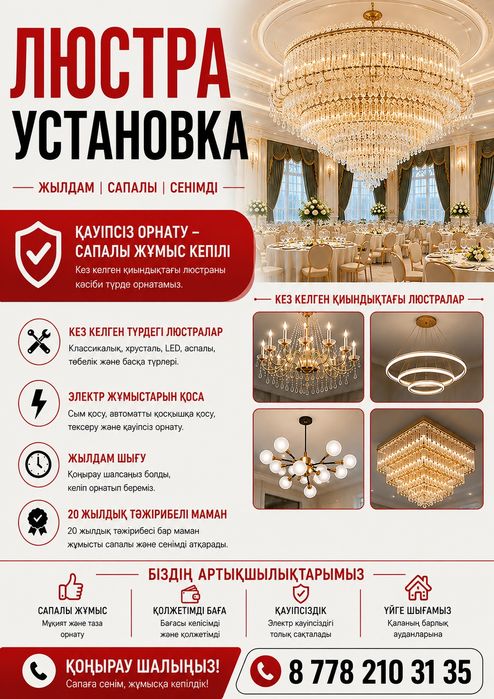 Установка люстры