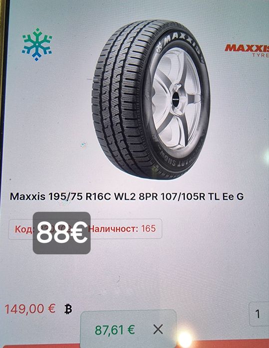 195 75 16С Maxxis VL2 Зимни и всесезонни  Замъка Ямбол