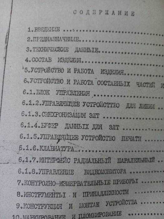 Видеотерминал Изот 8541 С-01.