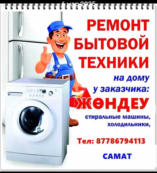 Ремонт стиральных машин