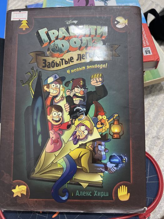 Гравити Фолз книга