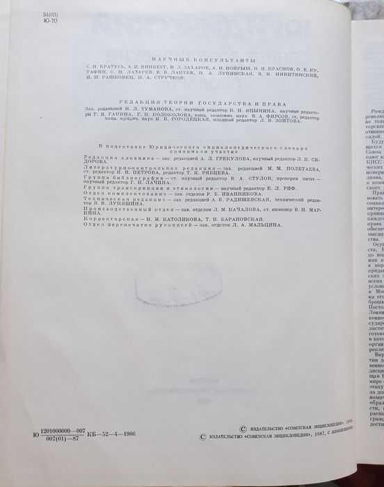 Продам книгу Юридический энциклопедический словарь